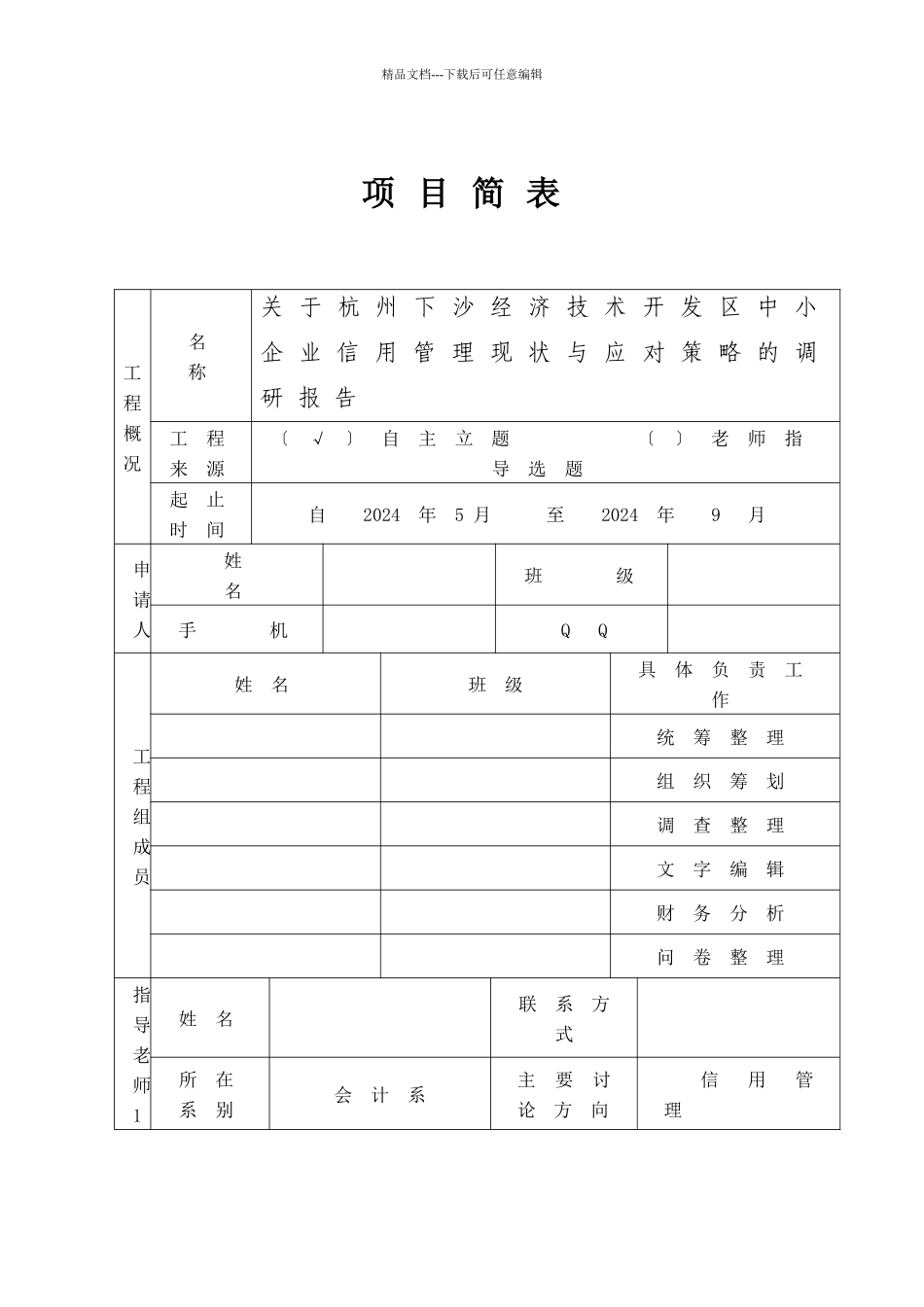 关于杭州下沙经济技术开发区中小企业信用管理现状与应对策略的调研_第2页