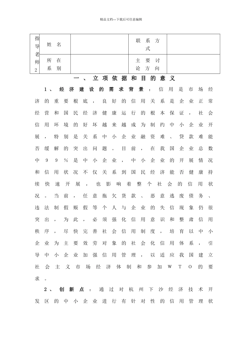 关于杭州下沙经济技术开发区中小企业信用管理现状与应对策略的调研_第3页