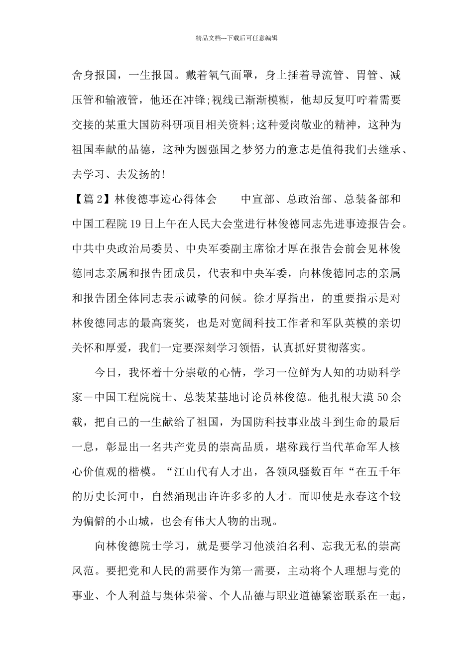 关于林俊德事迹心得体会_第2页