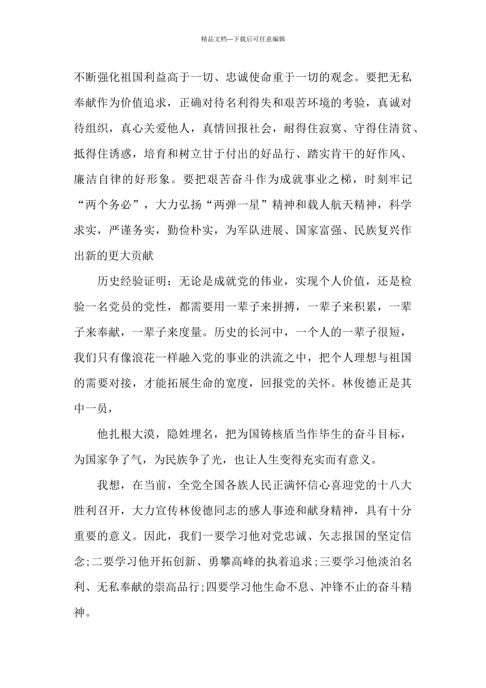 关于林俊德事迹心得体会_第3页