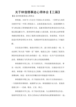 关于林俊德事迹心得体会
