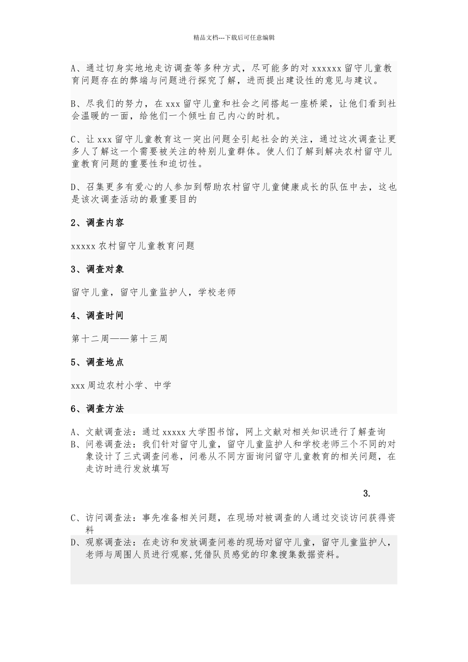 关于某农村留守儿童教育问题的调查_第3页