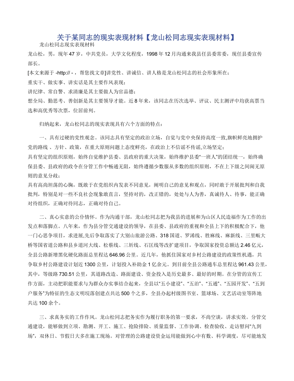 关于某同志的现实表现材料_第1页