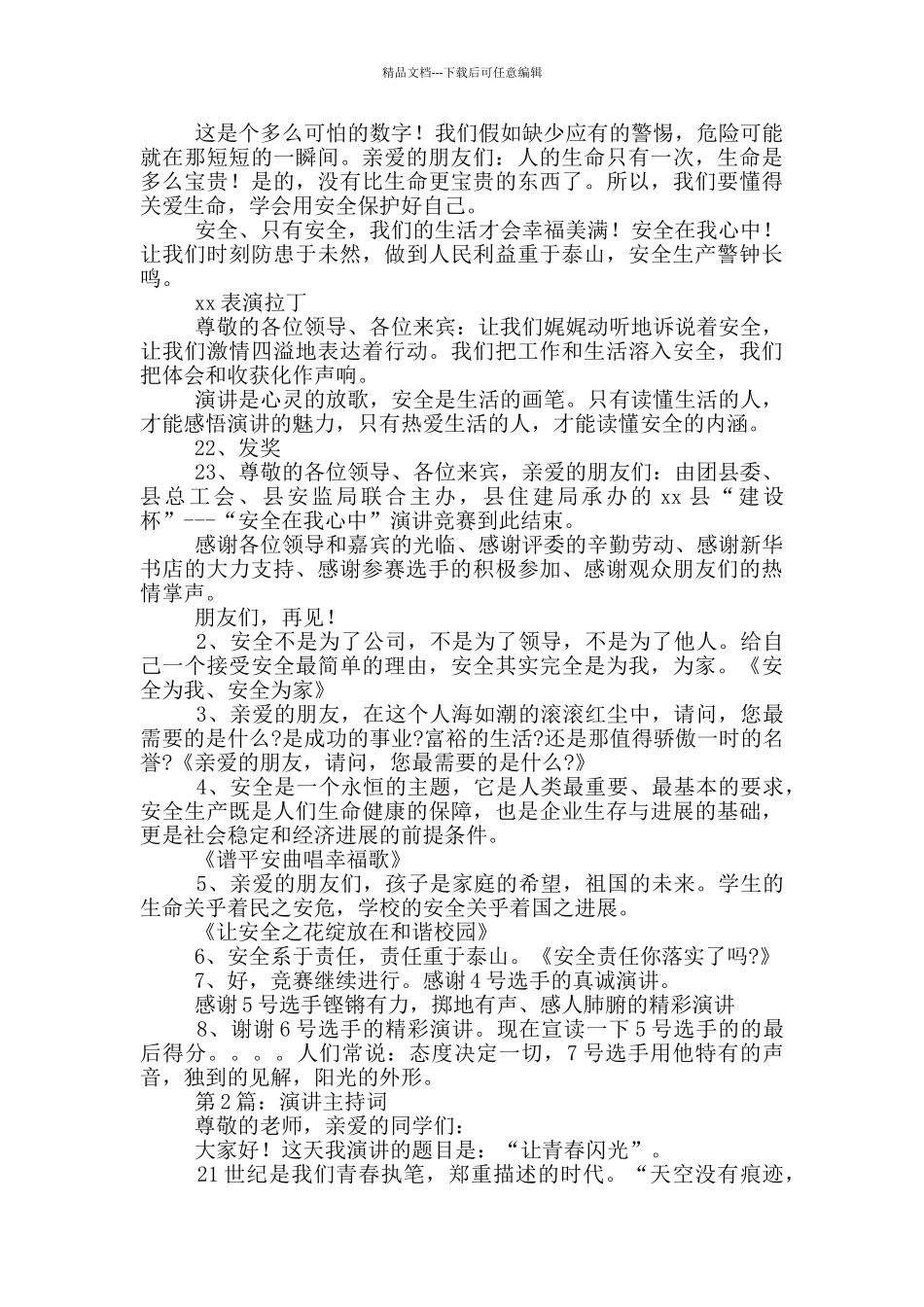 关于某晚会支持人演讲稿_第2页