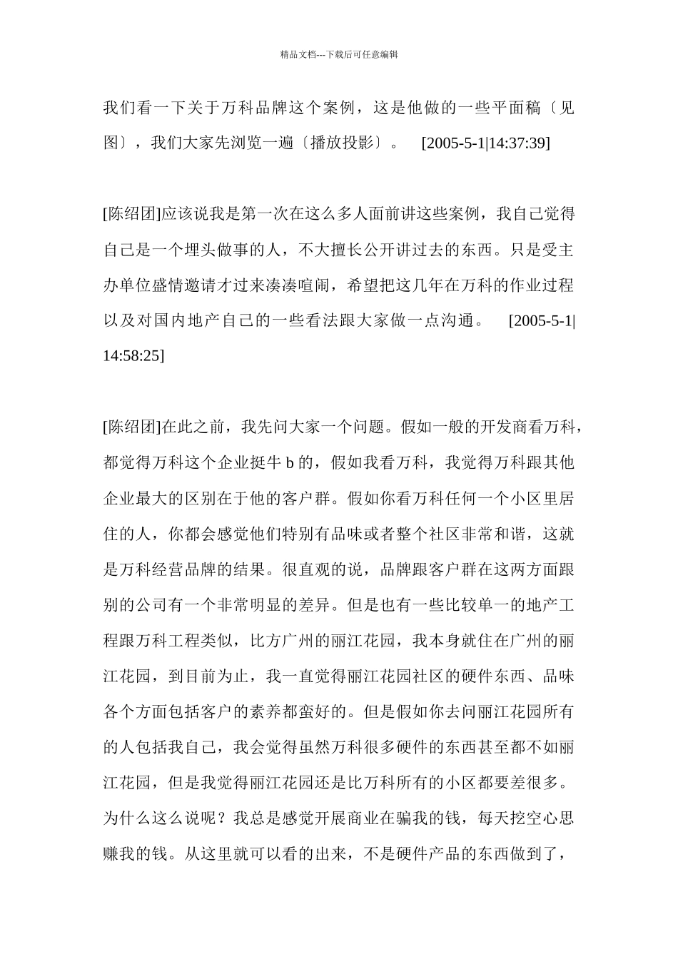 关于某地产品牌建立与品牌传播专题交流直播_第2页