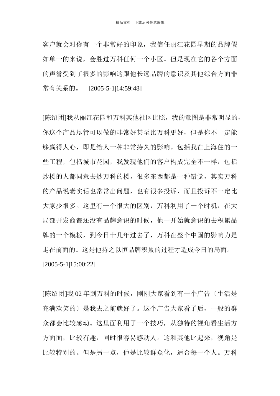 关于某地产品牌建立与品牌传播专题交流直播_第3页