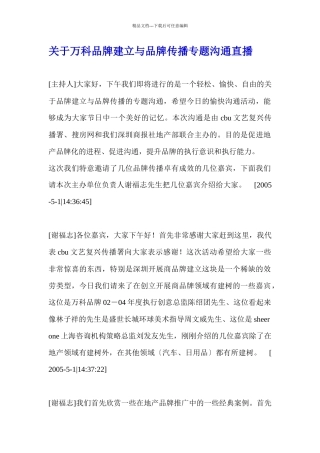 关于某地产品牌建立与品牌传播专题交流直播