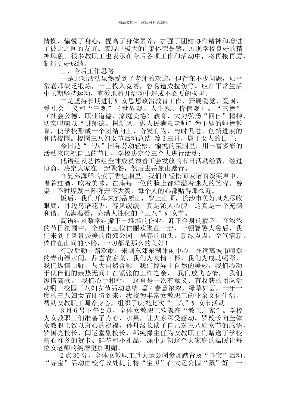关于校园三八妇女节活动总结2024_第2页