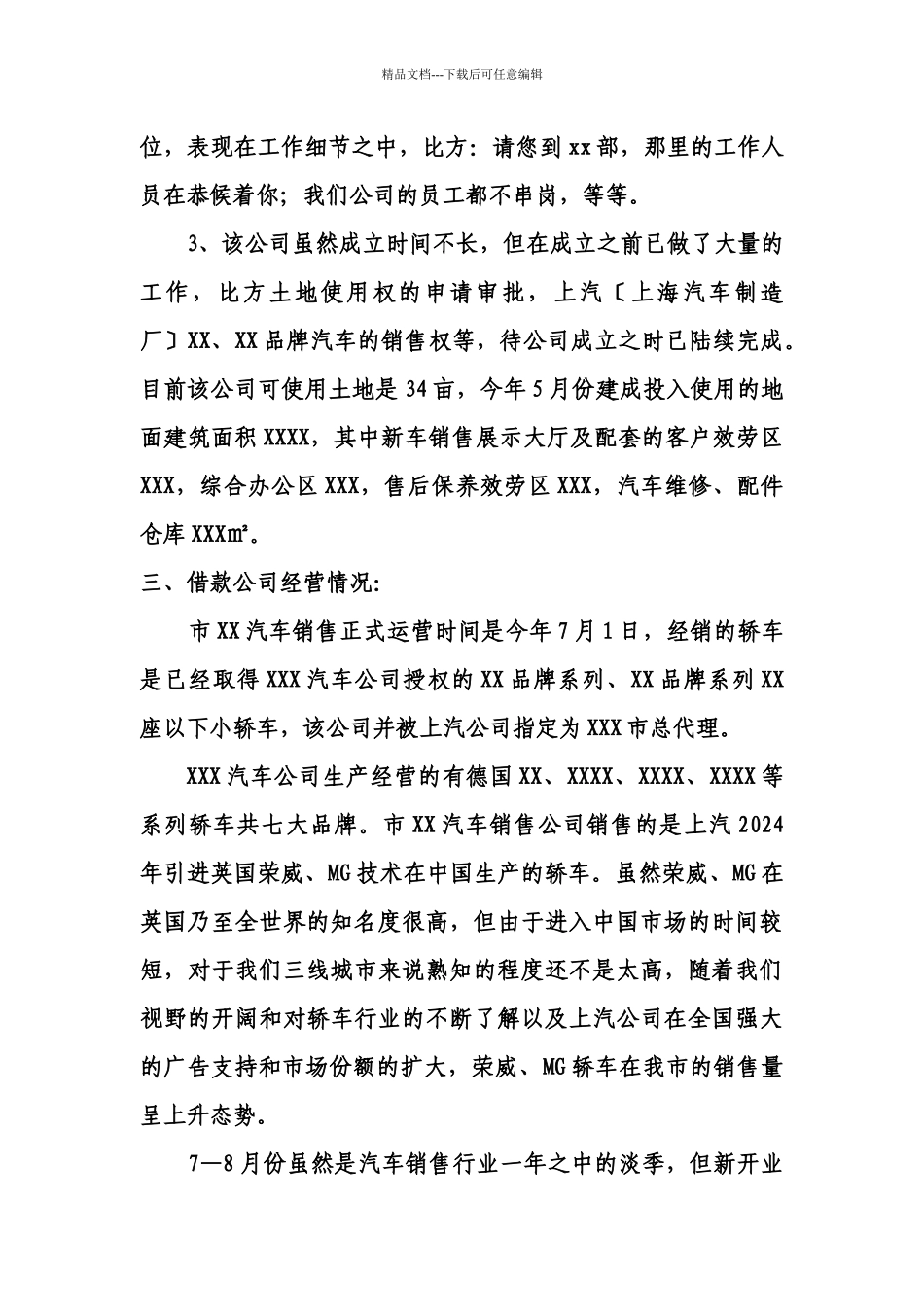 关于某汽车销售公司借款万元的调查报告_第3页