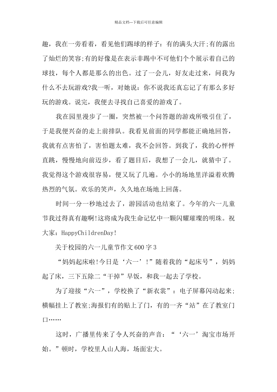 关于校园的六一儿童节作文600字范文_第3页