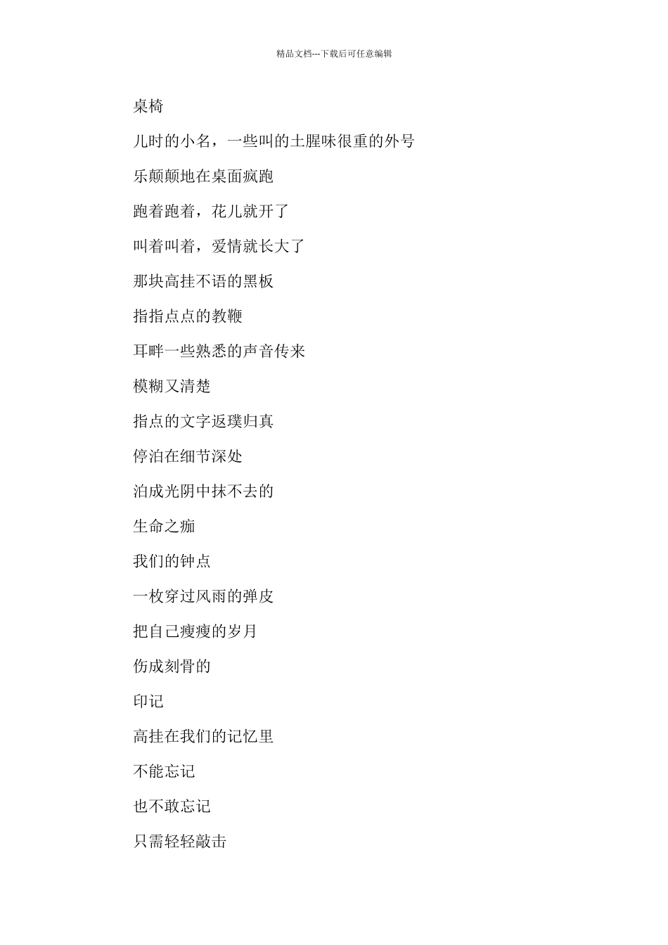 关于校园的朗诵诗歌_第2页