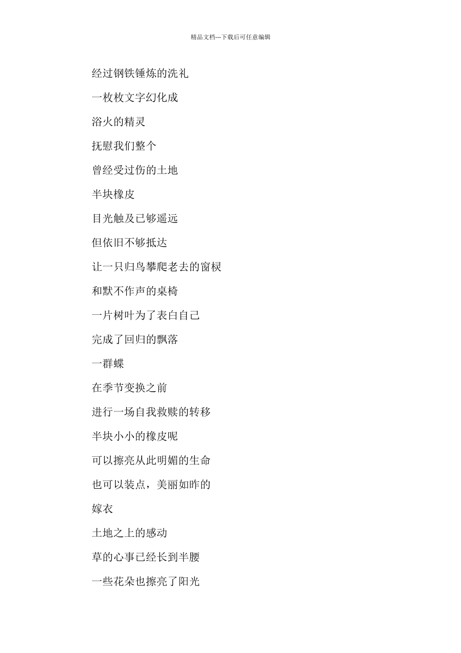 关于校园的朗诵诗歌_第3页