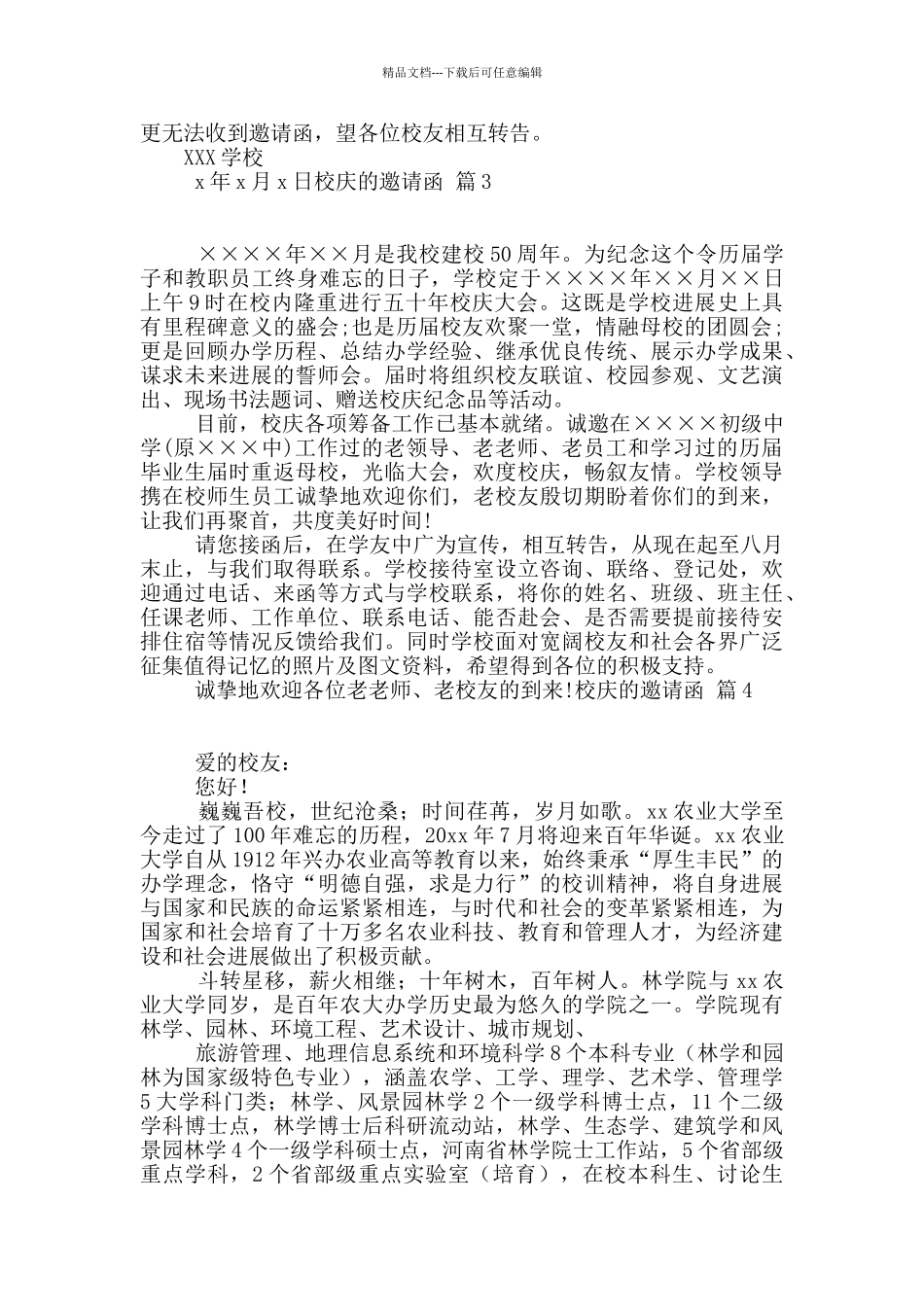 关于校庆的邀请函6篇_第2页