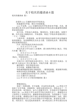 关于校庆的邀请函6篇