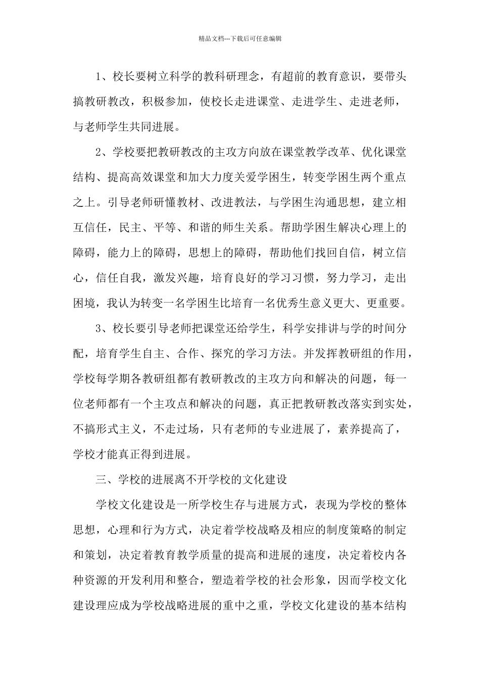关于校长教育培训学习心得体会范本4篇集锦_第2页
