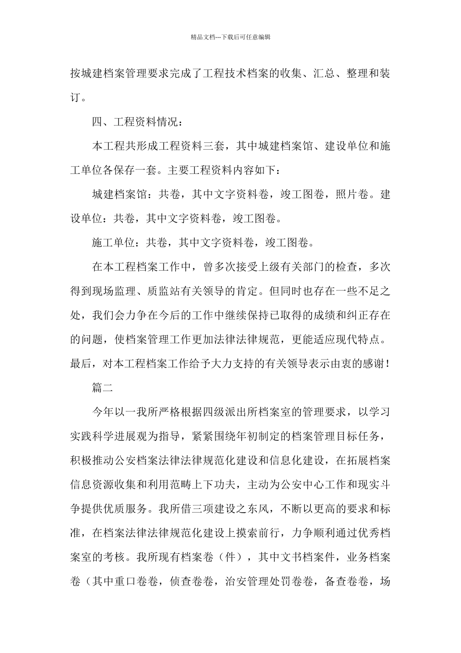 关于档案的优质工作总结例文_第3页