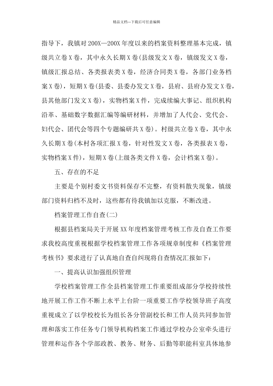 关于档案管理工作自查报告_第3页