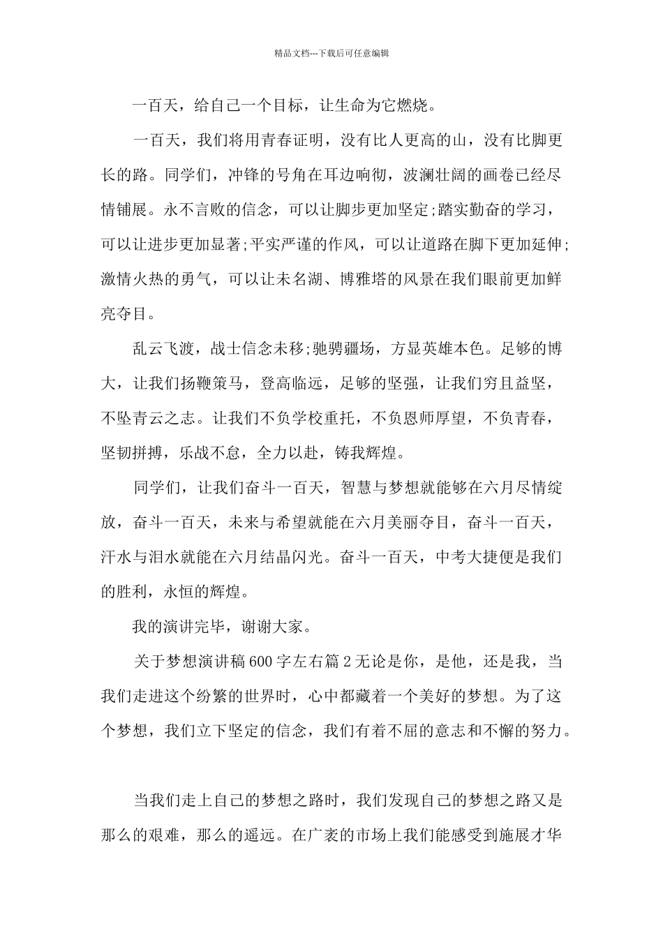 关于梦想演讲稿600字左右11篇_第2页