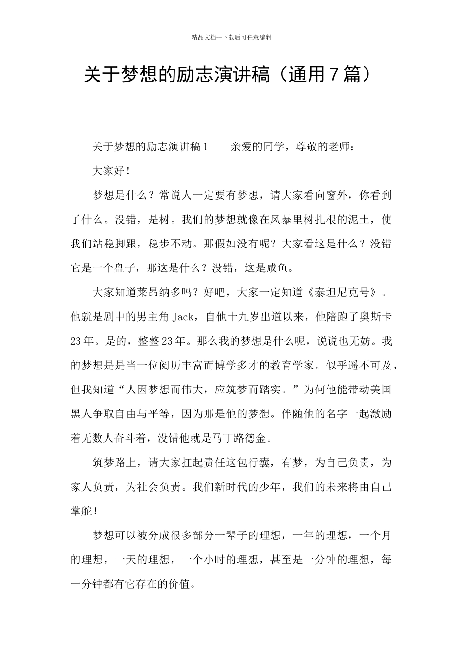 关于梦想的励志演讲稿_第1页