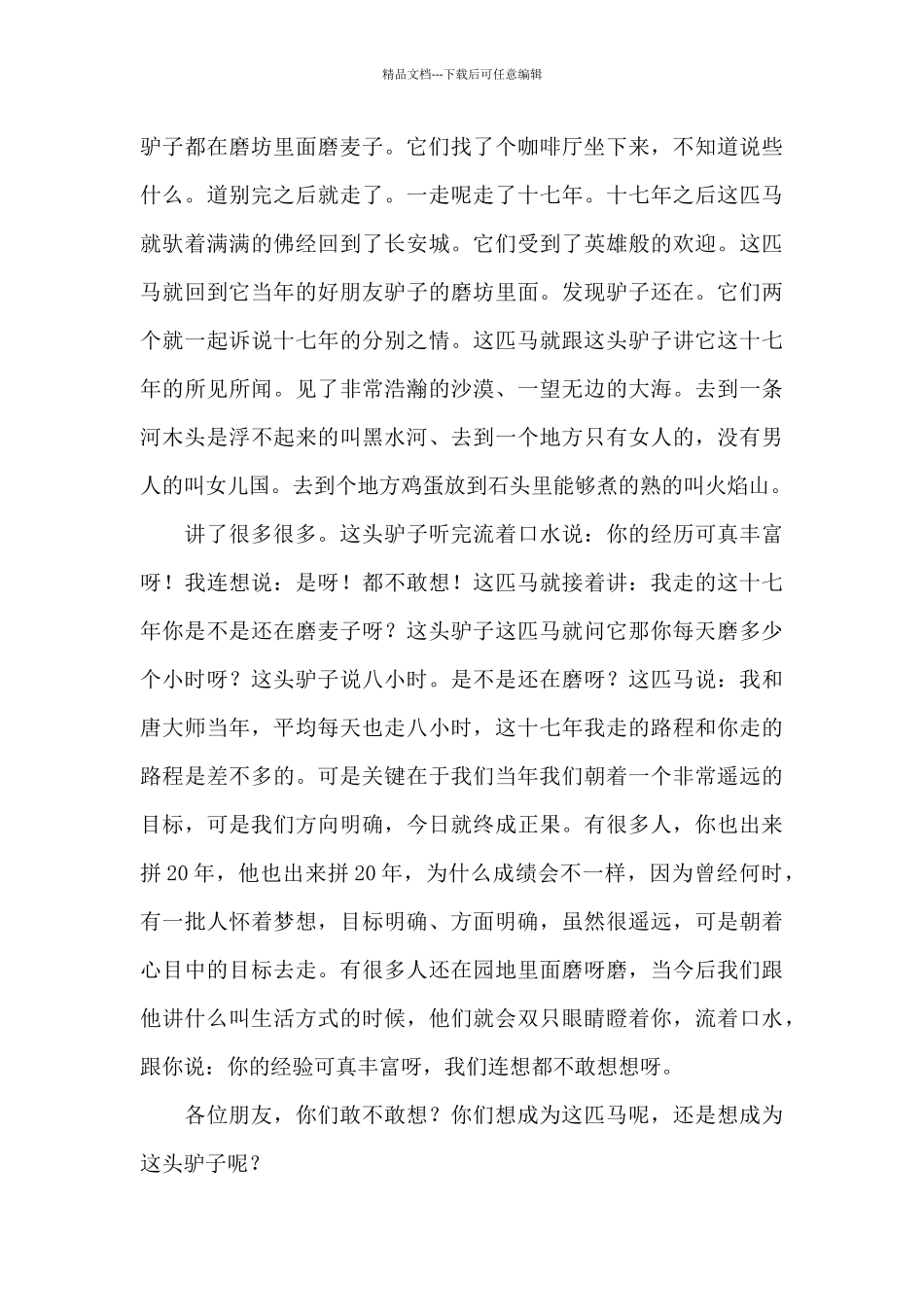 关于梦想的励志演讲稿_第3页