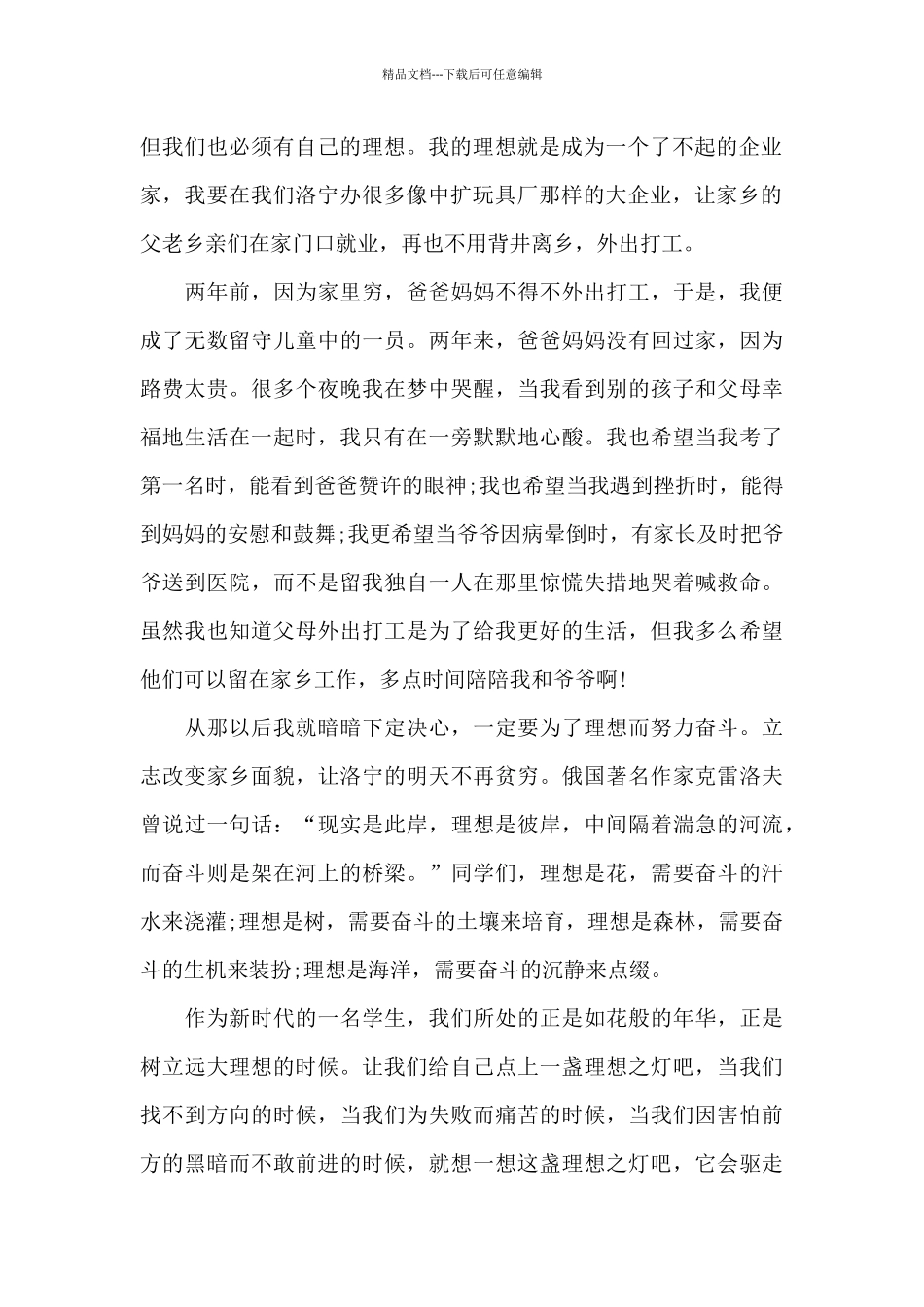 关于梦想的演讲稿3分钟_第2页