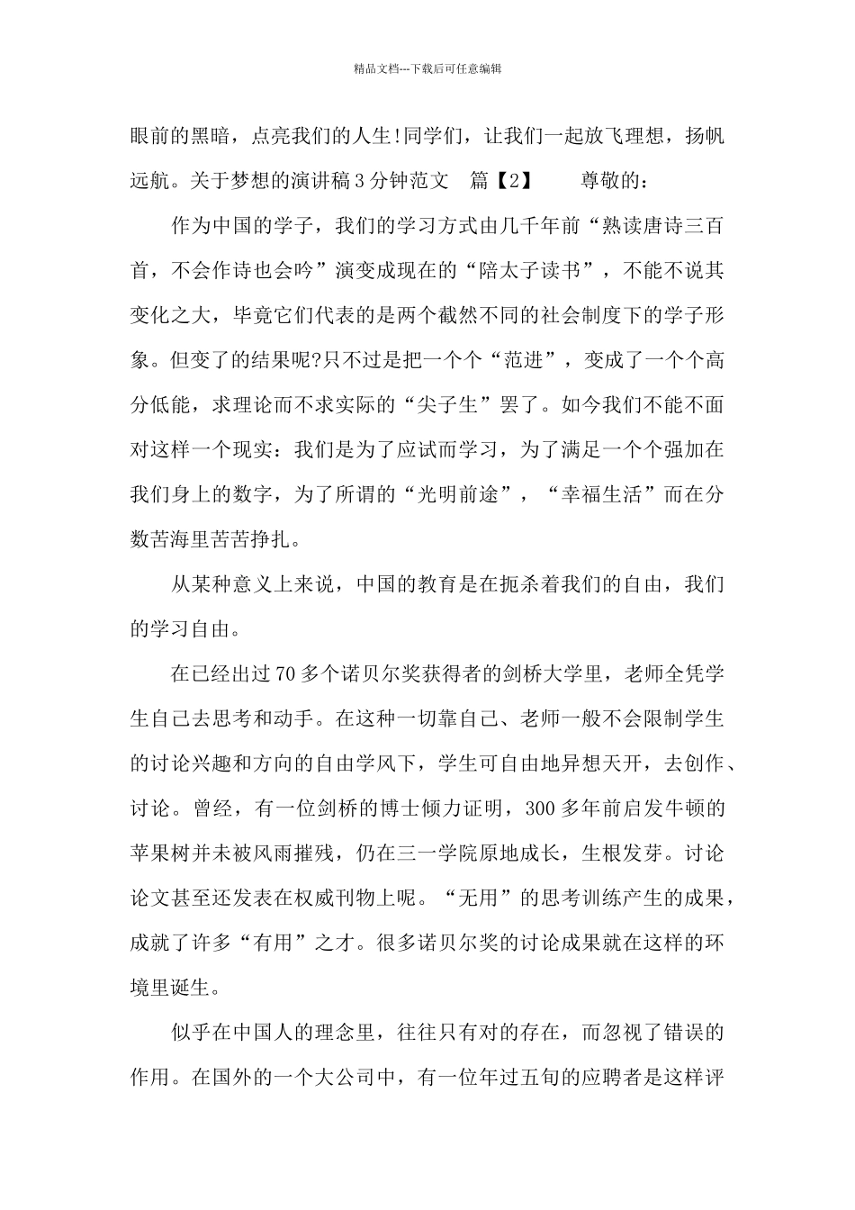 关于梦想的演讲稿3分钟_第3页