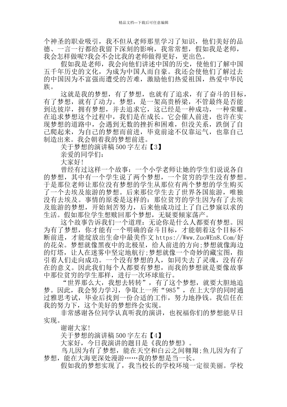 关于梦想的演讲稿500字左右_第2页