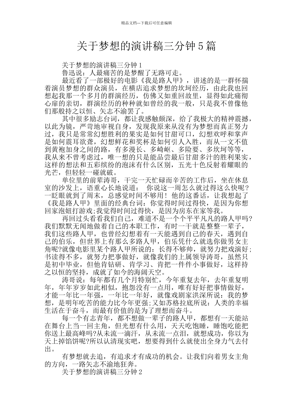 关于梦想的演讲稿三分钟5篇_第1页