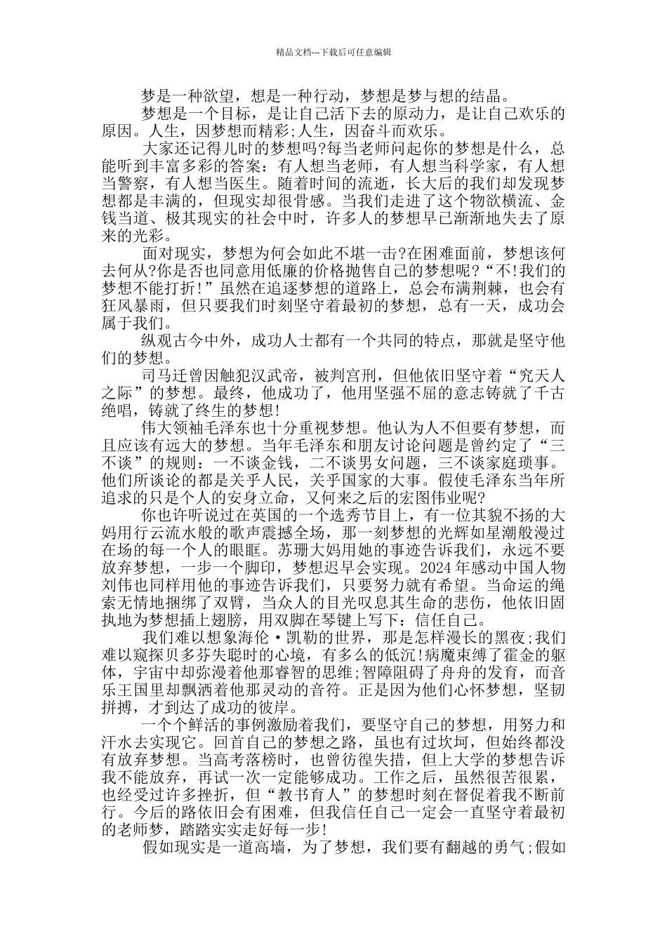 关于梦想的演讲稿三分钟5篇_第2页