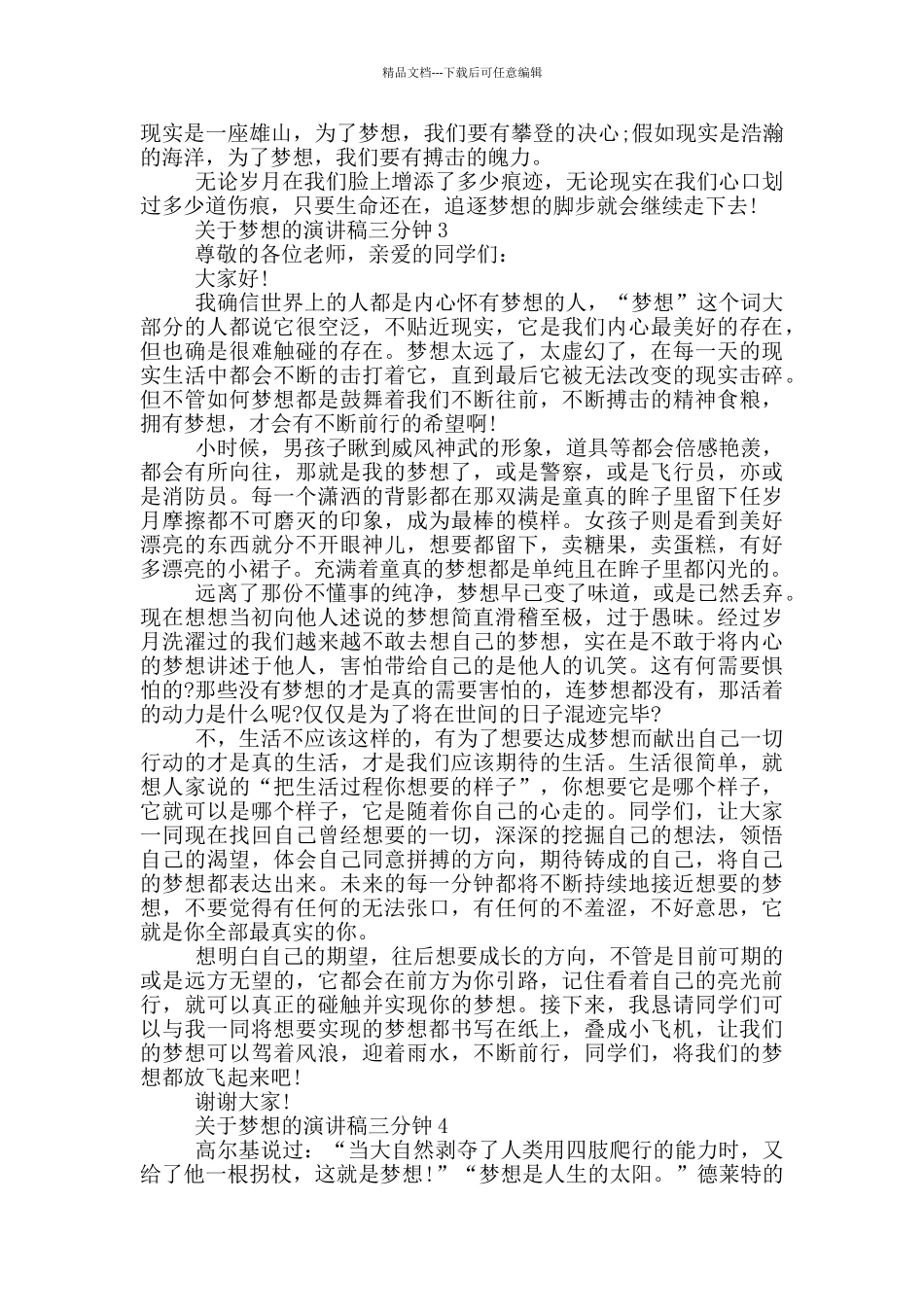 关于梦想的演讲稿三分钟5篇_第3页