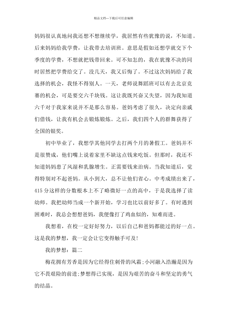 关于梦想的精选作文5篇_第2页