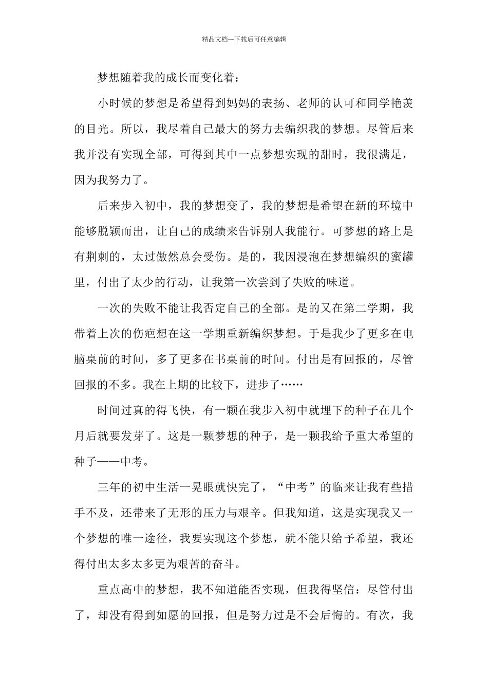 关于梦想的精选作文5篇_第3页