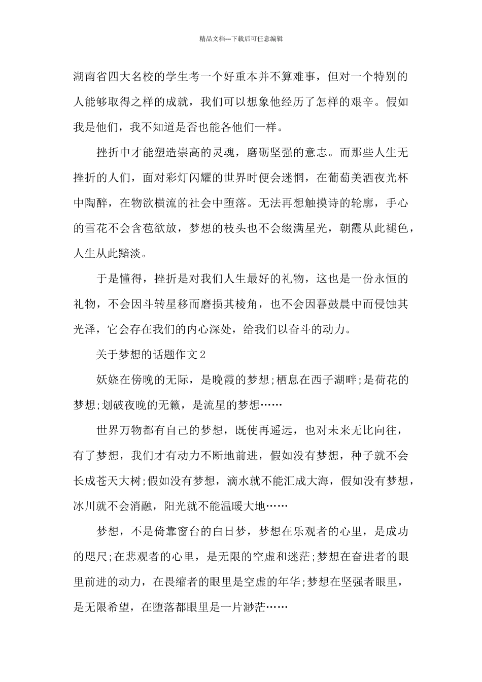 关于梦想的话题作文精选范文_第2页
