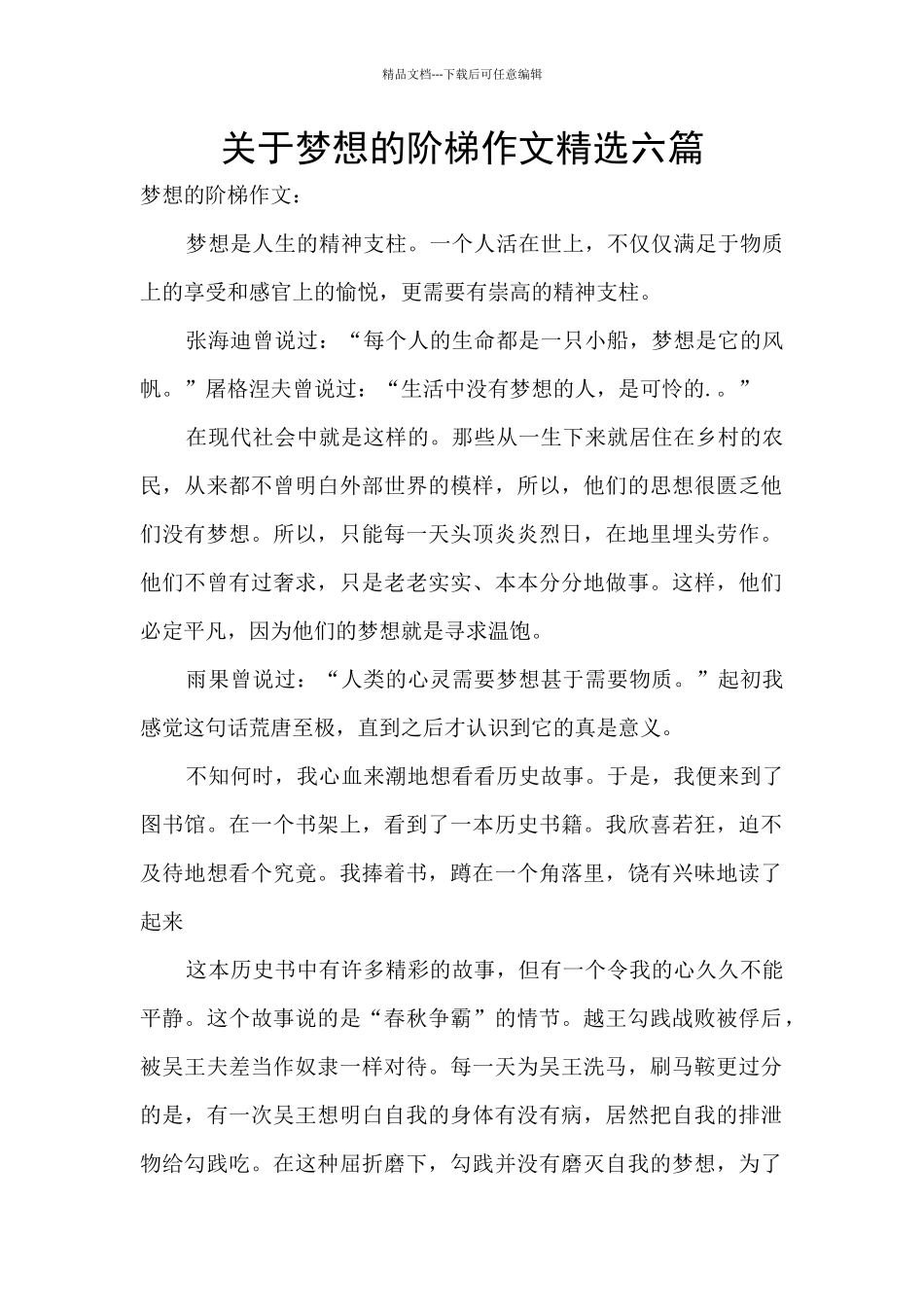 关于梦想的阶梯作文精选六篇_第1页