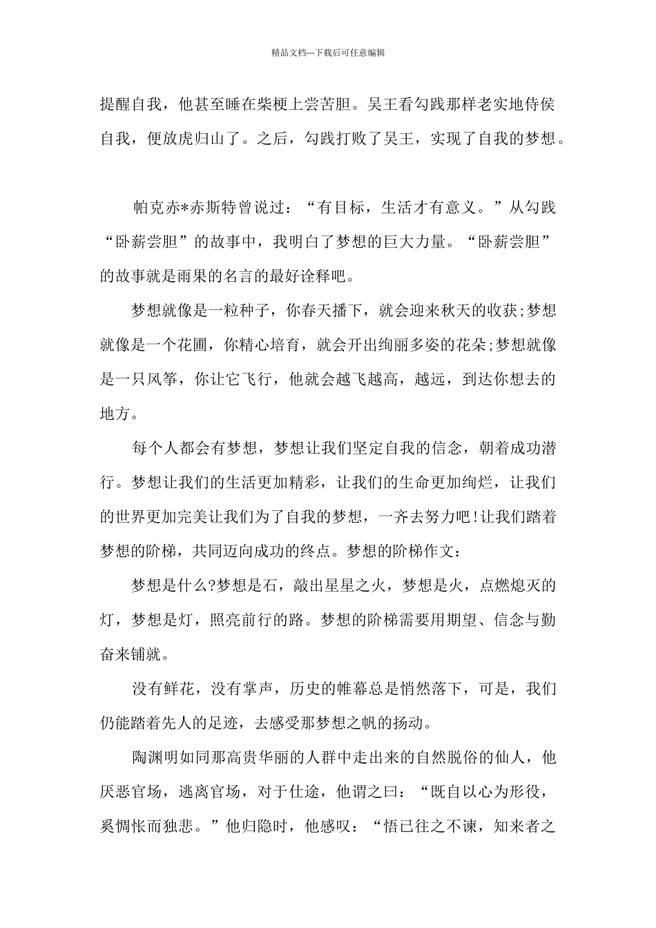 关于梦想的阶梯作文精选六篇_第2页