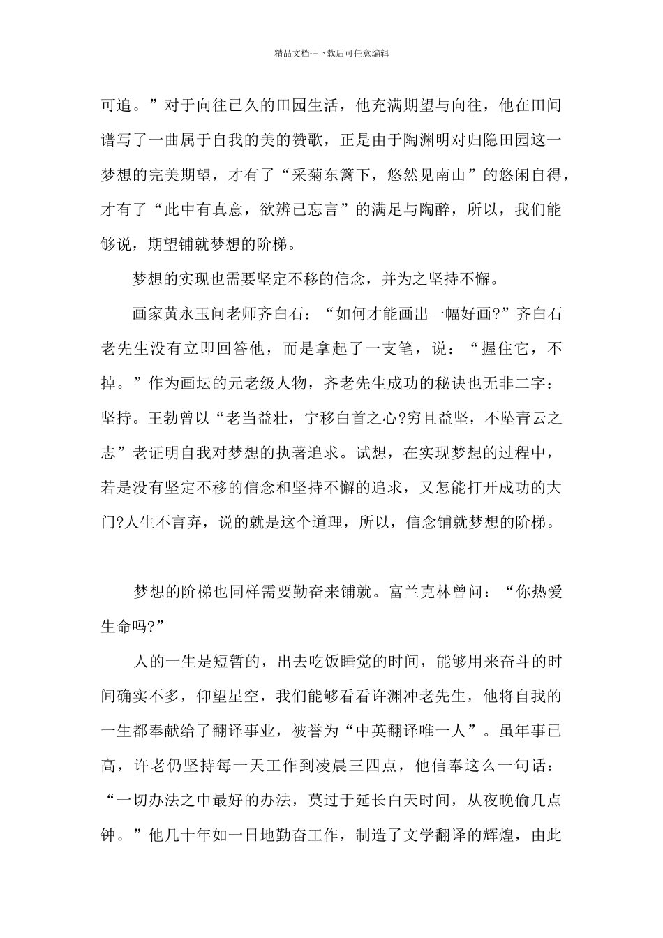 关于梦想的阶梯作文精选六篇_第3页