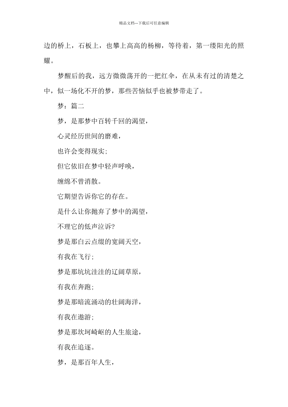 关于梦的相关优秀作文5篇_第2页