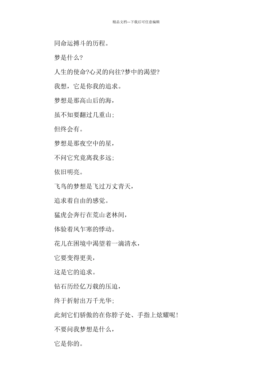 关于梦的相关优秀作文5篇_第3页