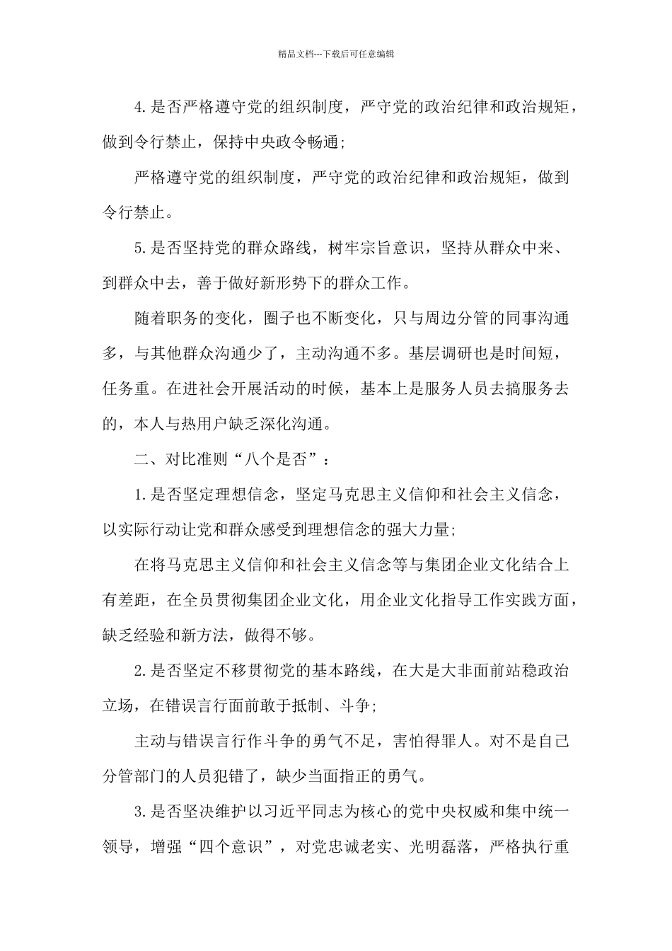 关于检视发挥党员先锋模范作用方面存在的问题及整改措施_第2页