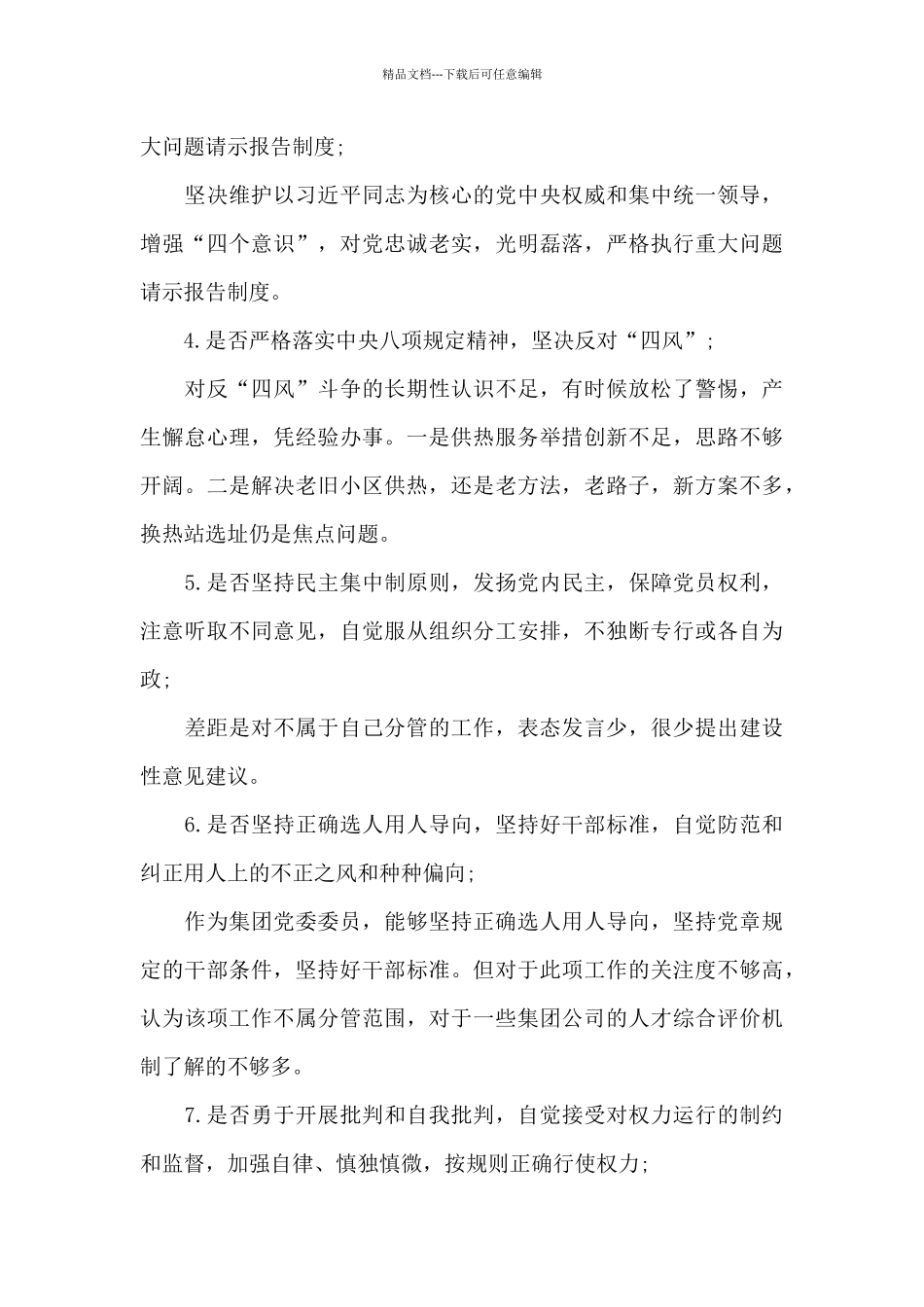 关于检视发挥党员先锋模范作用方面存在的问题及整改措施_第3页