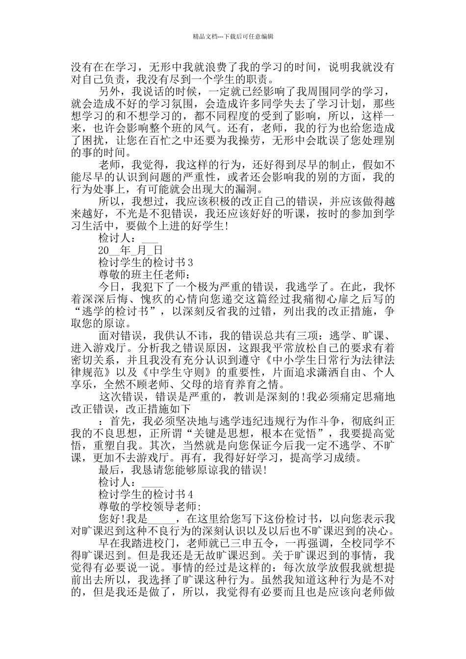 关于检讨学生的检讨书模板_第2页