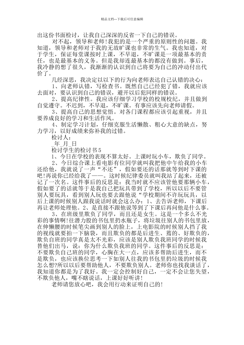 关于检讨学生的检讨书模板_第3页