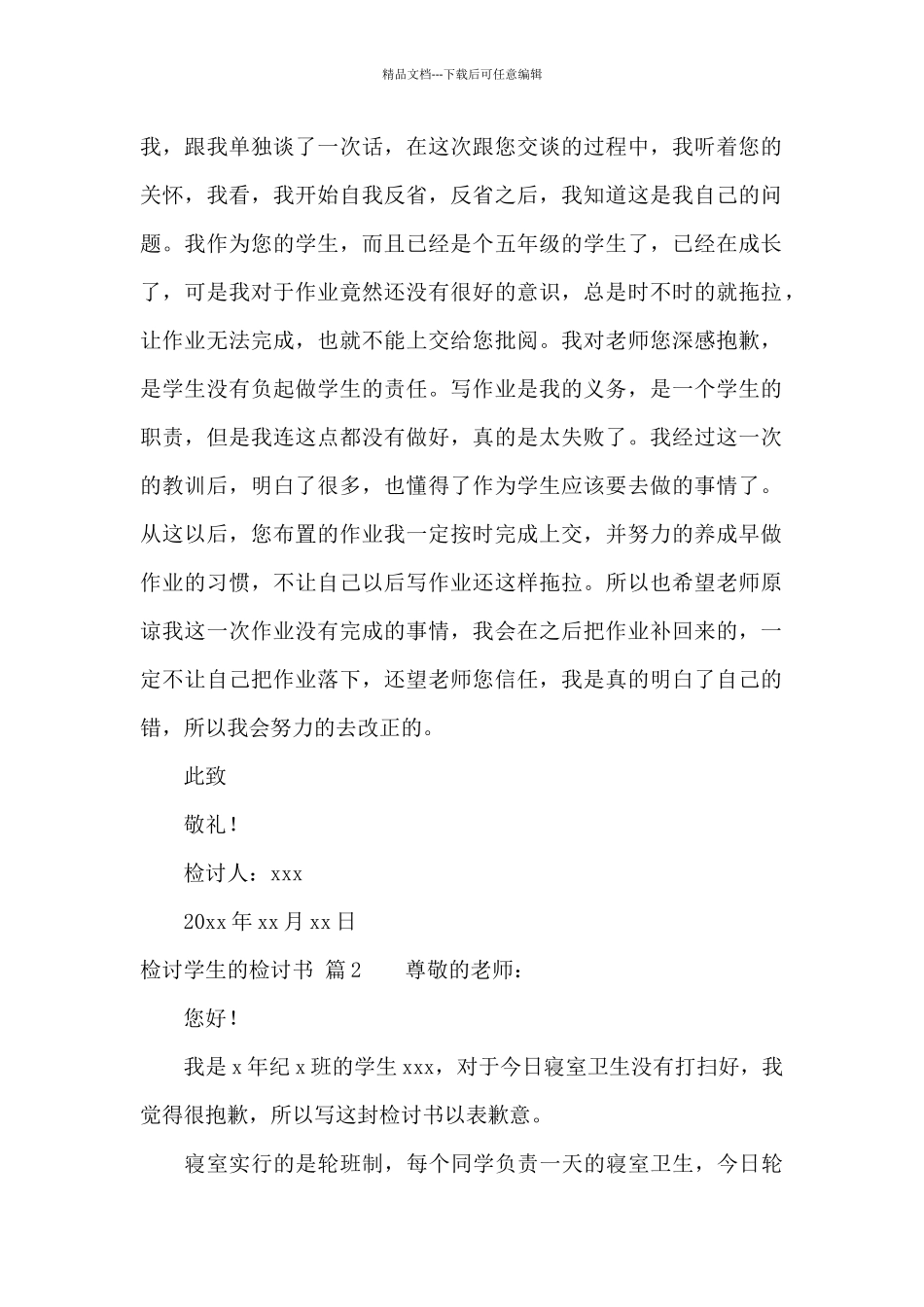 关于检讨学生的检讨书锦集7篇_第2页