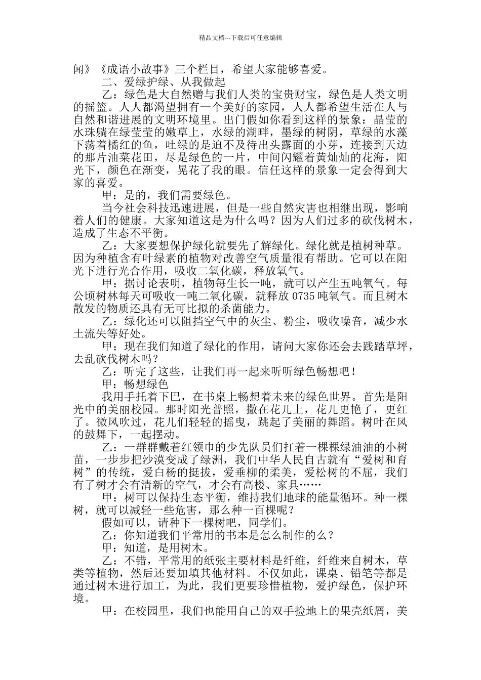 关于植树节的广播稿_第3页