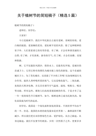 关于植树节的简短稿子