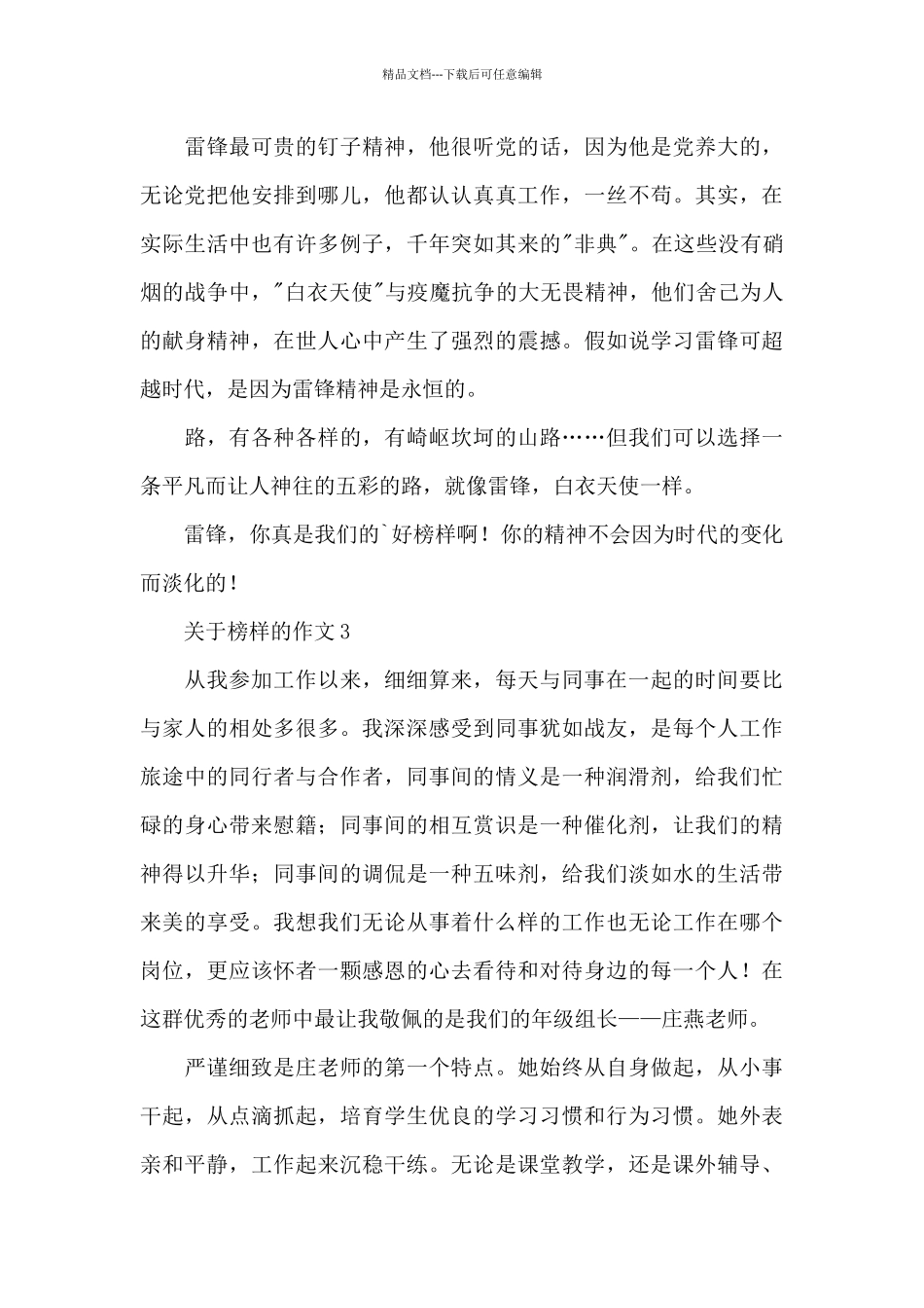 关于榜样的作文精选5篇范文_第3页