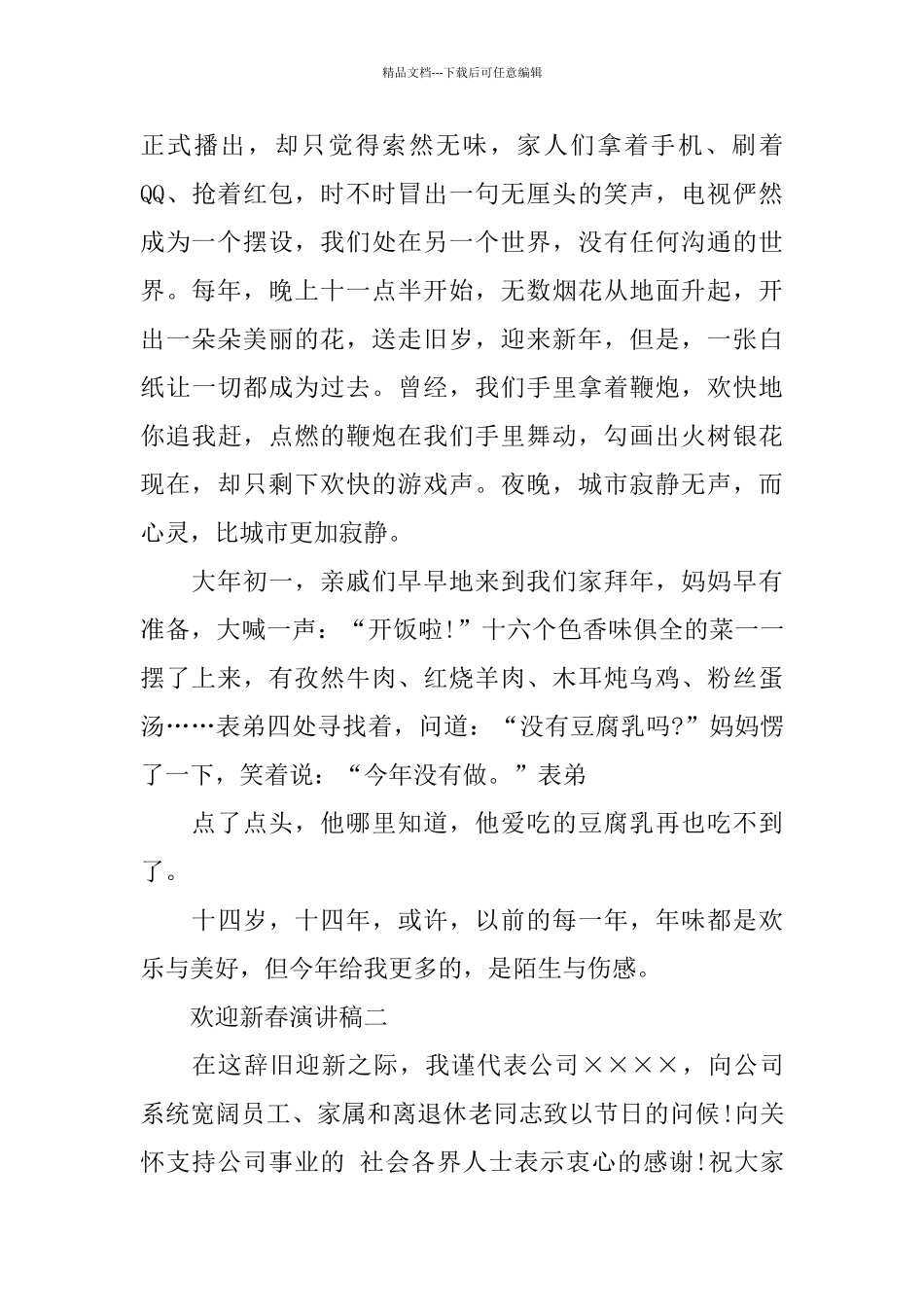 关于欢迎新春演讲稿500字范文_第2页