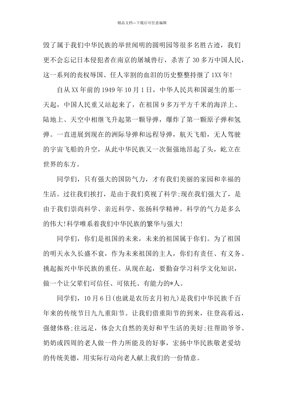 关于歌颂国庆节的演讲稿_第2页