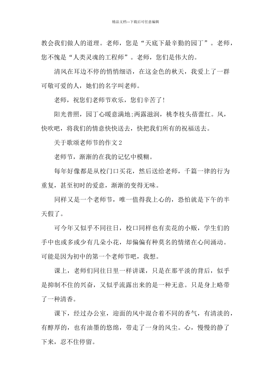 关于歌颂教师节的作文5篇_第2页