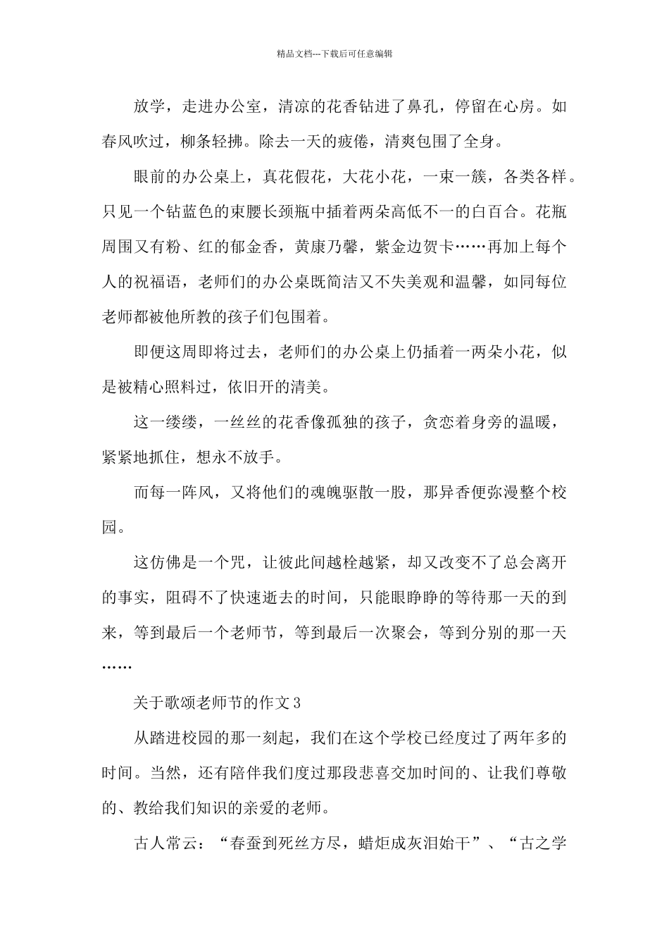 关于歌颂教师节的作文5篇_第3页